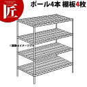 ステンレス エレクターシェルフ SLSシリーズセット(奥行610mm)SLS1820×PS1900×4段 【運賃別途】【組み立て式】 【ctss】ERECTA ...