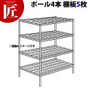ステンレス エレクターシェルフ SLMSシリーズセット(奥行760mm)SLMS1220×PS1900×5段 【運賃別途】【組み立て式】 【ctss】ERECT...