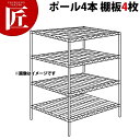 ステンレス エレクターシェルフ SLLSシリーズセット(奥行910mm)SLLS1520×PS1900×4段 【運賃別途】【組み立て式】 【ctss】ERECT...