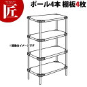 430 ソリッド エレクターシェルフ MSSシリーズ セット(奥行460mm)MSS610×P1390×4段 【運賃別途】【組み立て式】 【ctaa】ERECTA エレクター セット 業務用 エレクターシェルフ ERECTA シェルフ ステンレス ステンレス棚 収納家具 ラック キャビネット 本棚(3)