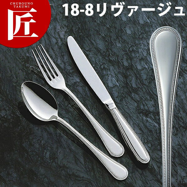 18-8ステンレス リヴァージュ スープレードル 大【ctss】 ソースレードル スープレードル サービススプーン ステンレス 日本製 業務用