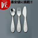 18-10 ミッフィー ナイフ レリーフおはよう 【ctss】 キッズ用食器 子供用 子ども こども フォーク カトラリー ステンレス 燕三条 日本製 業務用