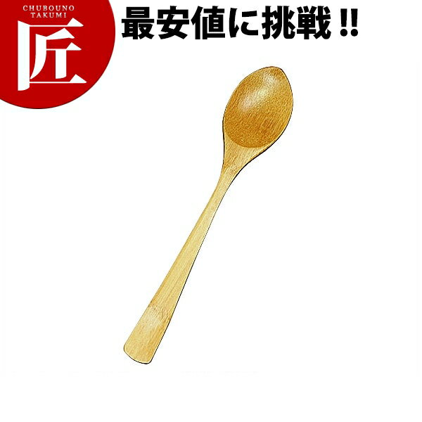 民芸 竹カトラリー カレースプーン【ctaa】 カレースプーン 木製 業務用 洋食器 ホテル レストラン 食堂 洋食屋さん
