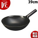 神田鉄鍋 軽量鉄北京鍋 39cm【ctss】