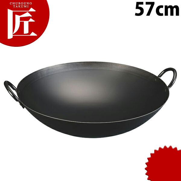 神田鉄鍋 鉄プレス 両手中華鍋 57cm 