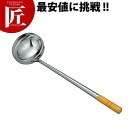 MA 中華楕円お玉18-0ステンレス 製 【ctaa】 おたま お玉 中華お玉 レードル 燕三条 日本製 業務用