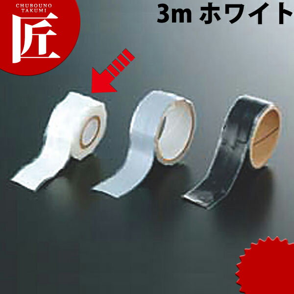超ぴた 3m ホワイト【ctss】業務用 シリコン テープ 超耐熱性 絶縁 伸縮 耐水 耐オゾン性 水道 車 特殊..