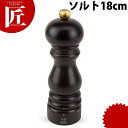 ソルトミル 18cm 23478【ctss】 ソルトミル プジョー Peugeot 木製 木製ミル 塩