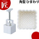 カンダ PC 月餅抜型 角ひまわり 出来上りサイズ52×52×35【ctss】 月餅 月餅型 抜き型 ぬき型 型 抜型