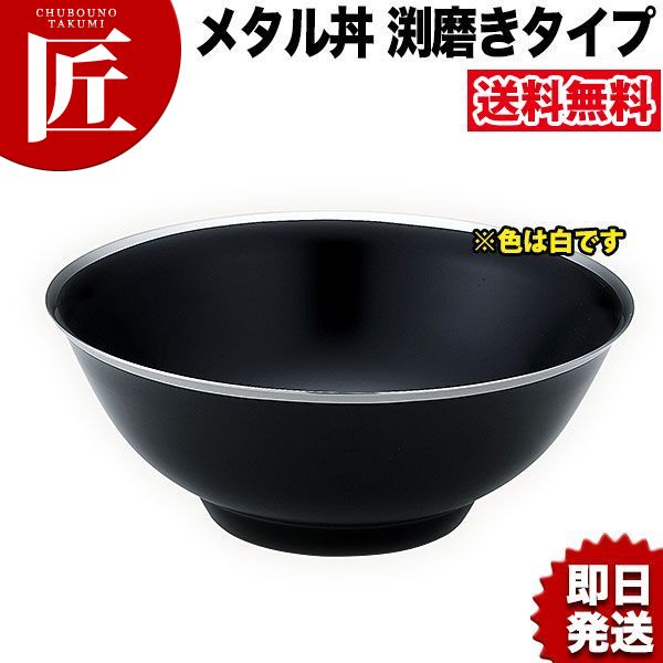 カンダ メタル丼 レギュラー 渕磨きタイプ 21cm 塗装仕様 白 18-8ステンレス製究極のラーメン丼 保温 保冷 燕三条 日本製 メタル丼 ラーメン丼 ラーメンどんぶり どんぶり ラーメン鉢 ステンレス 食器 冷めない 割れない