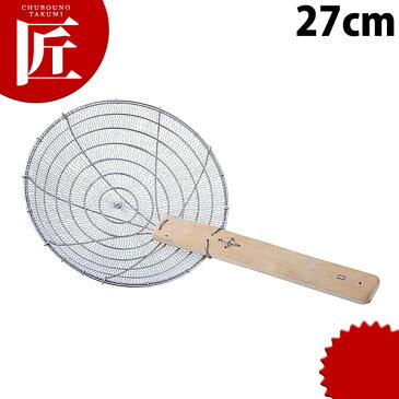 HGステンレス 油こしソバ揚 27cm 短柄 ステンレス 製【ctss】油こし 油きり 湯切り めん揚げ 麺揚げ そば揚げ てぼ ラーメン道具 あす楽対応 領収書対応可能