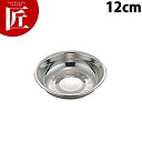 中華仕分皿 深型 12cm ステンレス 【ctaa】 仕分け道具 仕分け皿 仕分皿 業務用
