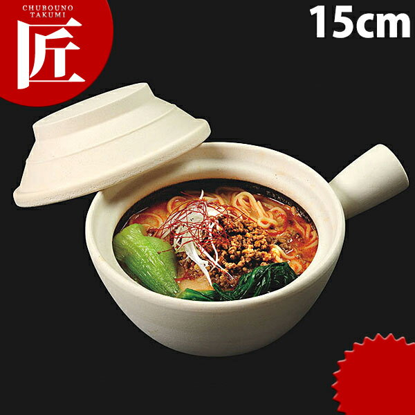 カンダ 燕舞 砂鍋深型 片手 タイプ 2 15cm【ctaa】 サーコー 砂鍋 中華土鍋 素焼き卓上鍋 素焼鍋 中華..