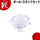 特白磁蓋付チンタンボール・スタンドセット【ctaa】 スープ皿 スープボウル スープカップ 中華食器