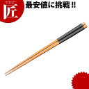 糸巻き菜箸 黒 8F29-3(OF9-14)【ctss】 盛箸 盛り箸 菜箸 菜ばし 木製 竹製 竹箸