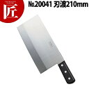 堺孝行 イノックス 中華包丁 ステンレス鋼 No.20042【ctss】中華包丁 業務用中華包丁 ステンレス 業務用