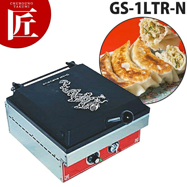 電気式 餃子焼器 龍 強力タイプ GS-1LTR-N【運賃別途】 【ctss】餃子焼き器 餃子焼き機 ぎょうざ ギョウザ 電気式 業務用餃子焼器 業務用