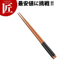 糸巻き盛付け箸 黒【ctss】 盛箸 盛り箸 菜箸 菜ばし 木製 天然木