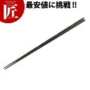 極細盛り箸 墨味(積層箸)【ctss】 盛箸 盛り箸 菜箸 菜ばし 木製 天然木