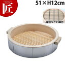 桧ステン巻 深型 中華セイロ 身 51×H12cm 取手付(深さ90mm・補強パイプ3本付)【ctss】中華セイロ 中華せいろ 蒸篭 蒸籠 蒸し器 天然木 ヒノ...