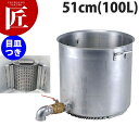 エコライン 寸胴鍋 蓋無 51cm 2インチ 蛇口付 (目皿付) 蛇口付寸胴鍋 【ctss】ラーメン寸胴鍋 業務用寸胴鍋 大きい ラーメン スープ ラーメンスー...