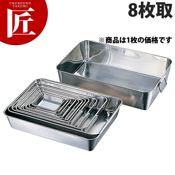 AG 18-8ステンレス 角バット 8枚取【ctss】 調理バット 業務用バット ステンレス 角型 バット 揚げ物 ..