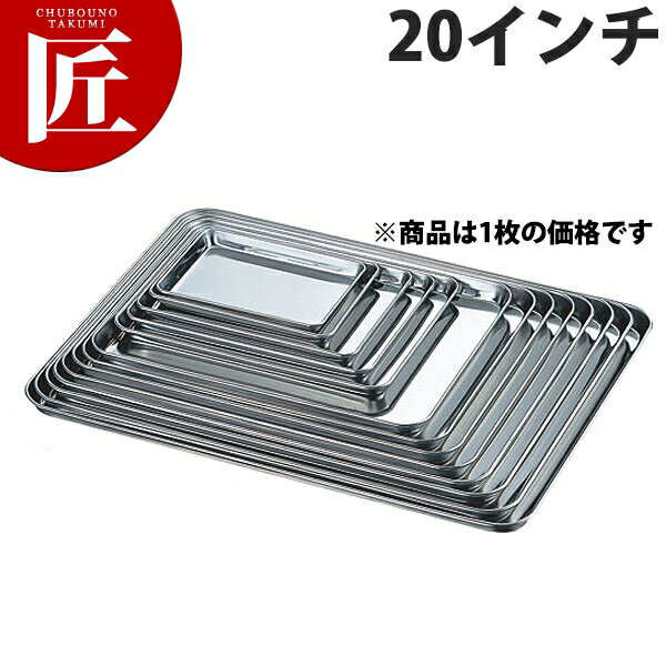 AG 18-0ステンレス 浅型 ケーキバット 20インチ【ctss】 ケーキバット 調理バット 業務用バット ステン..