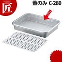 アルマイト 冷凍ケース 蓋のみ C-280【ctss】