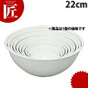 琺瑯ボール(全白) 22cm 2.1L【ctaa】 ボール ボウル ミキシングボール ホーロー ほうろう 保存容器(3)