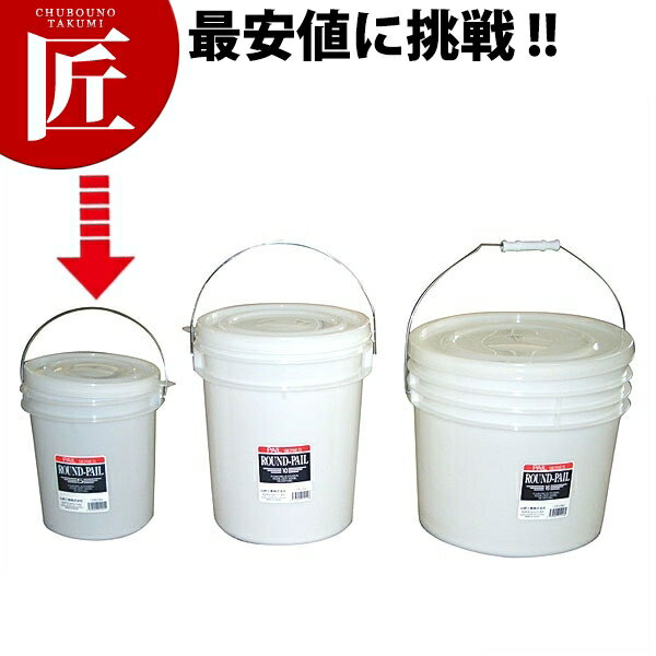ラウンドペール5【ctss】バケツ 厨房用 掃除 洗濯 日本製 業務用 清掃用品