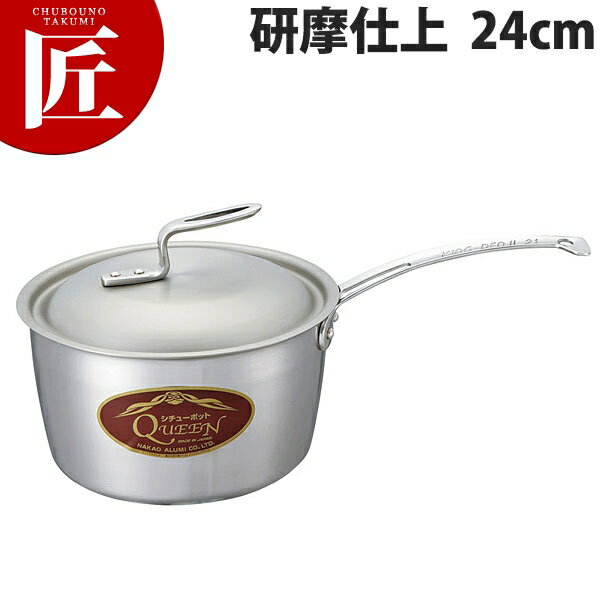 クイーンポット 片手 24cm (研磨仕上)【ctaa】