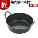 本格揚げ鍋 20cm 【ctss】天ぷら鍋 揚鍋 揚げ鍋 天ぷら 鍋 なべ ナベ IH対応 電磁調理器対応 業務用