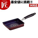 ライズ ブルーダイヤモンドコートIH対応 玉子焼 13×18cm HB-323 玉子焼き器 卵焼き器 フライパン IH対応 電磁調理器対応 テフロン【ctaa】
