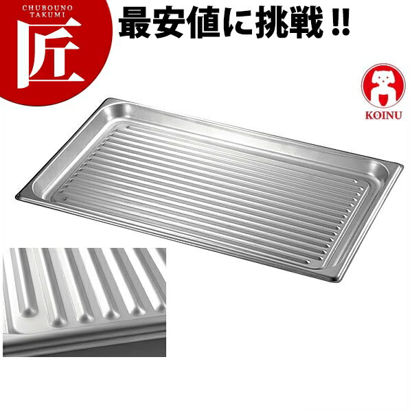 仔犬印 ステンレス 波型ホテルパン 1/1×20mm【ctaa】 ホテルパン ステンレス ビュッフェ バイキング 燕三条 日本製 業務用