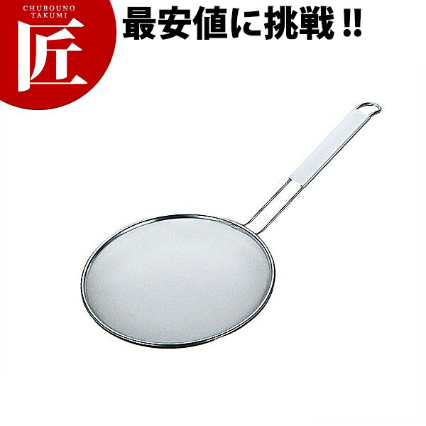 TS ラーメンスープこし 極細目 24cm (60メッシュ)【ctaa】 湯切り めん揚げ 麺揚げ そば揚げ てぼ ラー..