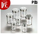 ポリカーボネイト調味料缶 大 P缶【ctss】 調味料缶 調味料入れ 調味缶 燕三条 日本製