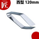 美粧 18-0ステンレス 骨抜 西型 120mm【ctss】 骨抜 骨抜き 骨ぬき 魚の骨ぬき 骨ヌキ 骨取り 業務用