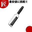 MP-053 グルメ ゼスター 45004【ctss】 チーズおろし器 チーズおろし チーズグレーター チーズすりおろし チーズ削り おろし用品