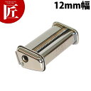 SP-150 専用カッター 12mm幅【運賃別途】 【ctaa】