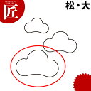 たかもりの生抜 抜き型 松 大 #3【ctss】 野菜抜き型 業務用野菜抜き型 抜型 お弁当 お正月 業務用 マツ 松