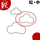 たかもりの生抜 抜き型 松 中 #2【ctss】 野菜抜き型 業務用野菜抜き型 抜型 お弁当 お正月 業務用 マツ 松