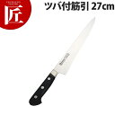 ミソノUX10 ツバ付筋引 27cm No.722【ctss】包丁 洋包丁 筋引包丁 業務用筋引包丁 ステンレス 業務用