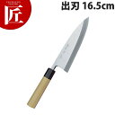 堺孝行 シェフ和包丁出刃 16.5cm No.04036【ctaa】包丁 和包丁 出刃包丁 業務用出刃包丁 業務用