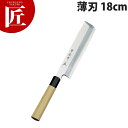 堺孝行 シェフ薄刃包丁 18cm No.04063【ctss】包丁 和包丁 洋包丁 薄刃包丁 業務用