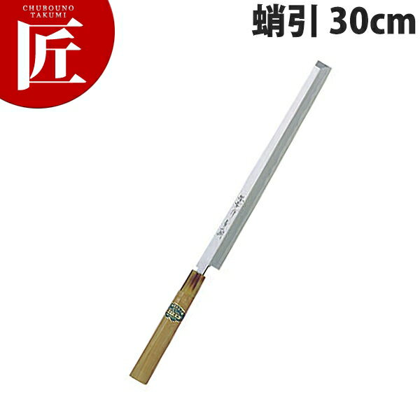 堺孝行 青二鋼和包丁蛸引 30cm No.01025【ctss】包丁 和包丁 蛸引包丁 タコ引包丁 刺身包丁 業務用 日..