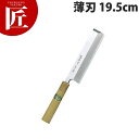 堺孝行 青二鋼和包丁薄刃 19.5cm No.01064【ctss】包丁 和包丁 洋包丁 薄刃包丁 業務用