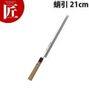 堺孝行 本霞研和包丁蛸引 21cm No.05022【ctss】包丁 和包丁 蛸引包丁 タコ引包丁 刺身包丁 業務用