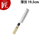堺孝行 本霞研和包丁薄刃 19.5cm No.05064【ctss】包丁 和包丁 洋包丁 薄刃包丁 業務用