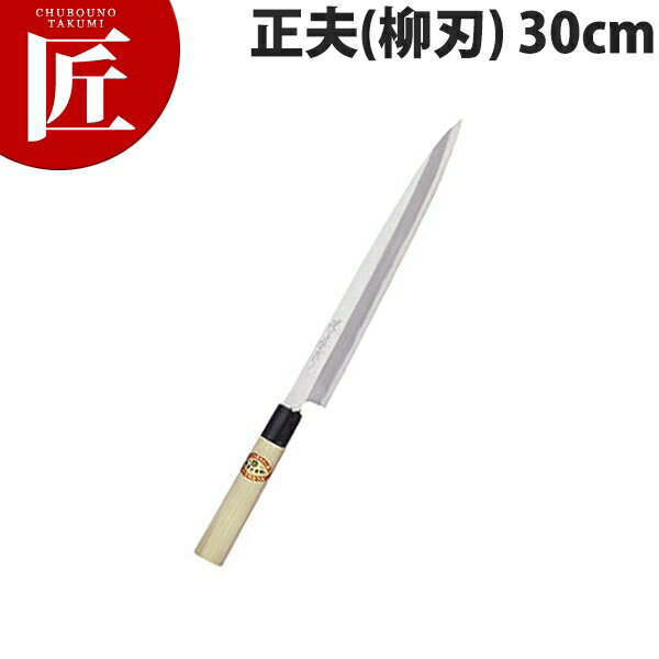 堺孝行 霞研和包丁 正夫 30cm No.06005【ctaa】包丁 和包丁 柳刃包丁 業務用柳刃包丁 刺身包丁 業務用刺身包丁 業務用