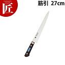 堺孝行 イノックス筋引 27cm No.11024【ctss】包丁 洋包丁 筋引包丁 業務用筋引包丁 ステンレス 業務用